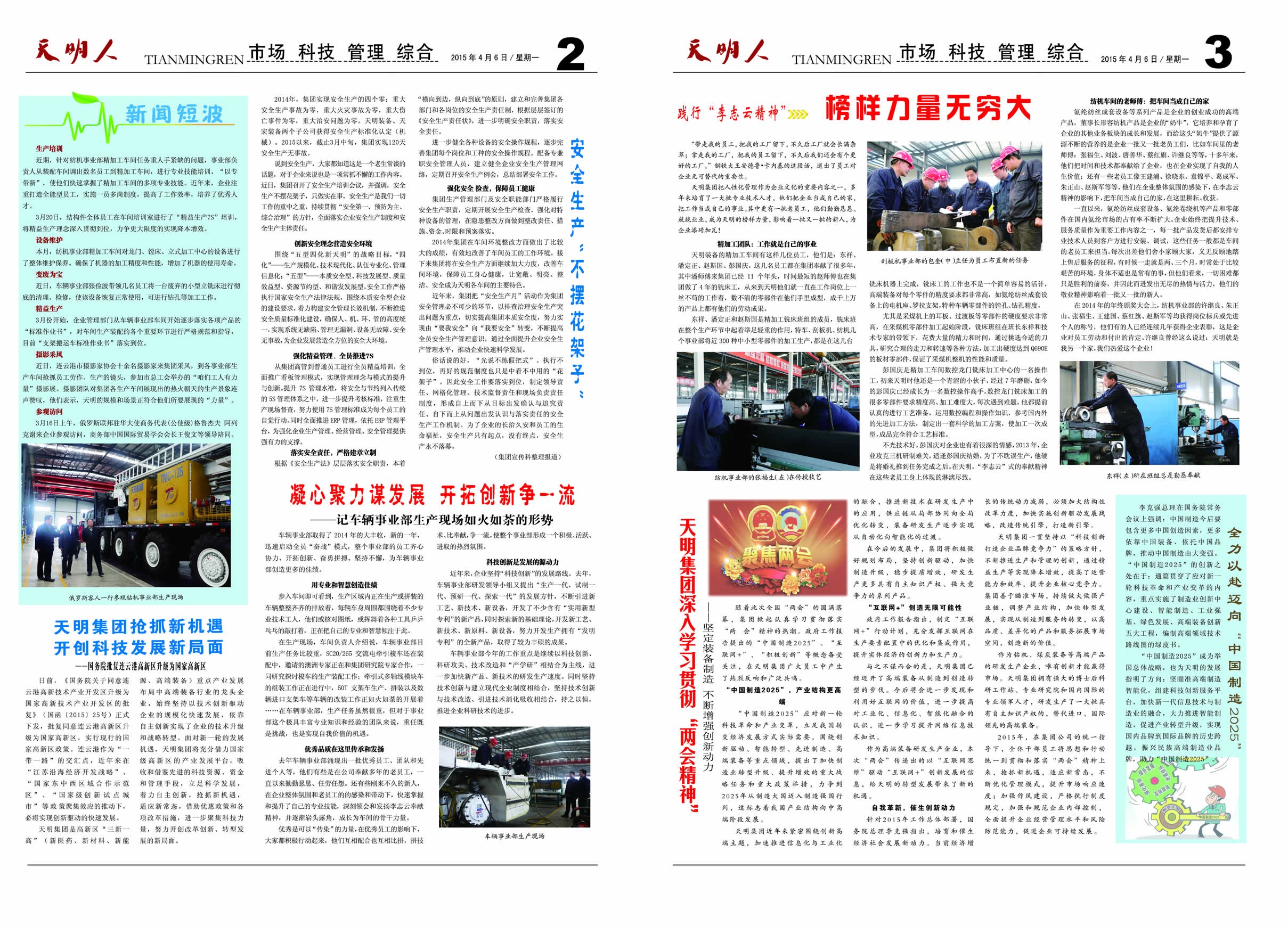 天明人2015第04期（總第90期）2、3版